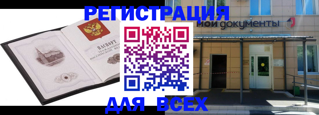 временная регистрация для школы в Тулуне