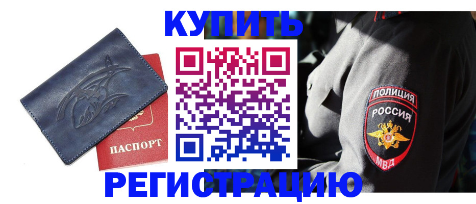 временная регистрация недорого в Тулуне