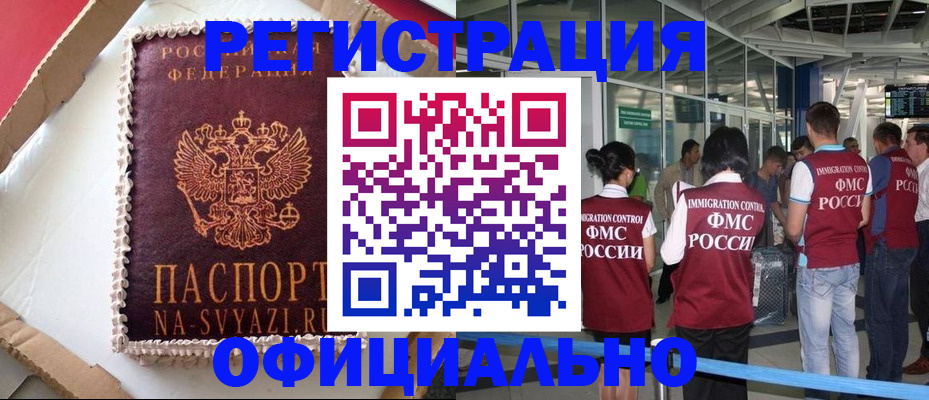 временная регистрация для всех в Тулуне